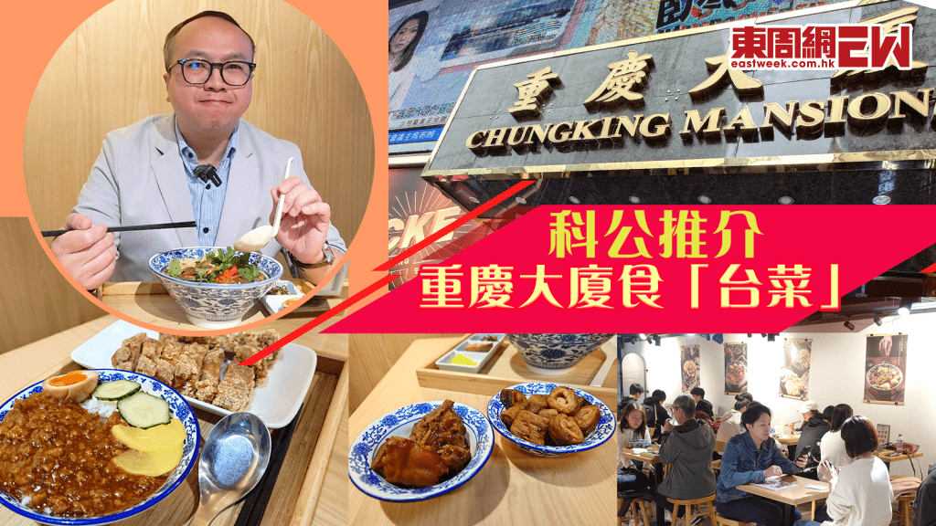 重慶大廈不吃咖喱 經濟台灣菜組合 牛肉麵拼鹽酥豬 ｜科公食經