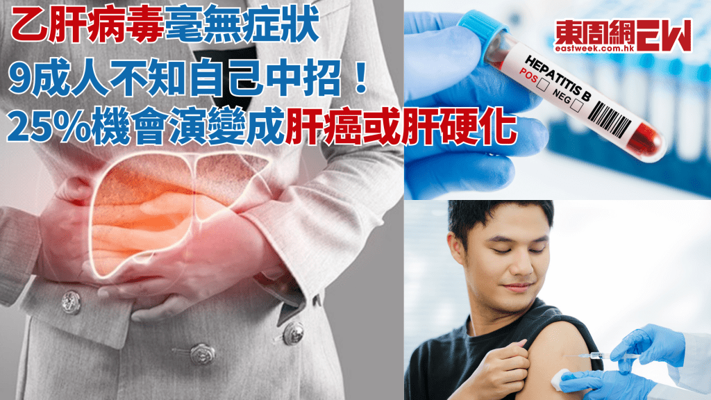 乙型肝炎│41萬乙肝病毒攜帶者 1/4變肝癌或肝硬化
