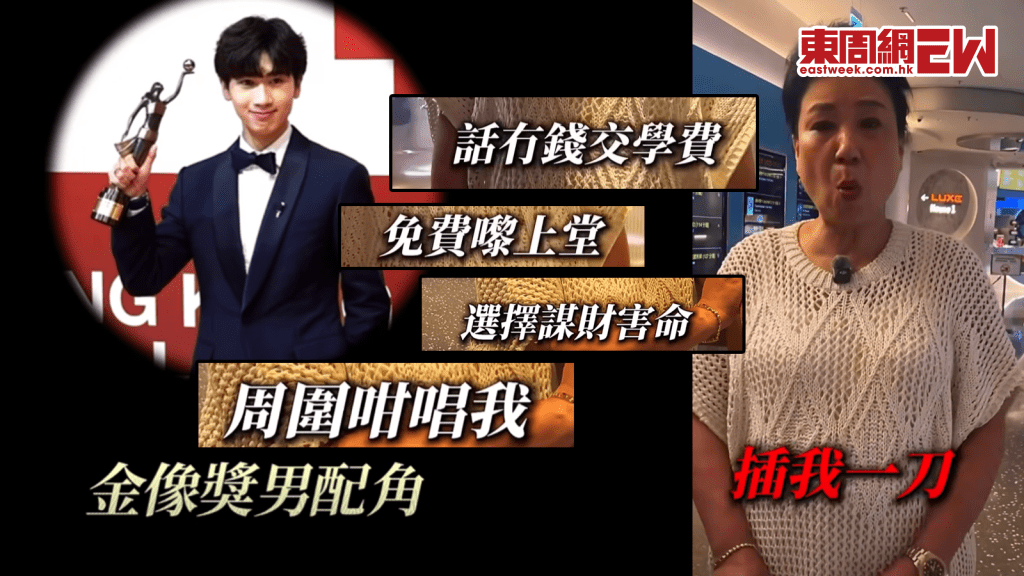 馮皓揚母子被斥「反骨無情」校長Momo：兩母子喺我背後，狠狠地插我一刀