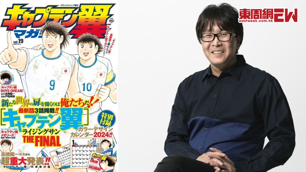 《足球小將》作者│高橋陽一宣布引退 4月結束43年連載