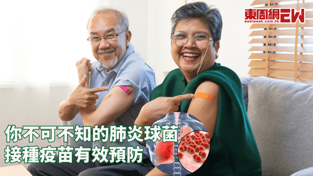 你不可不知的肺炎球菌 接種疫苗有效預防│康健講健康