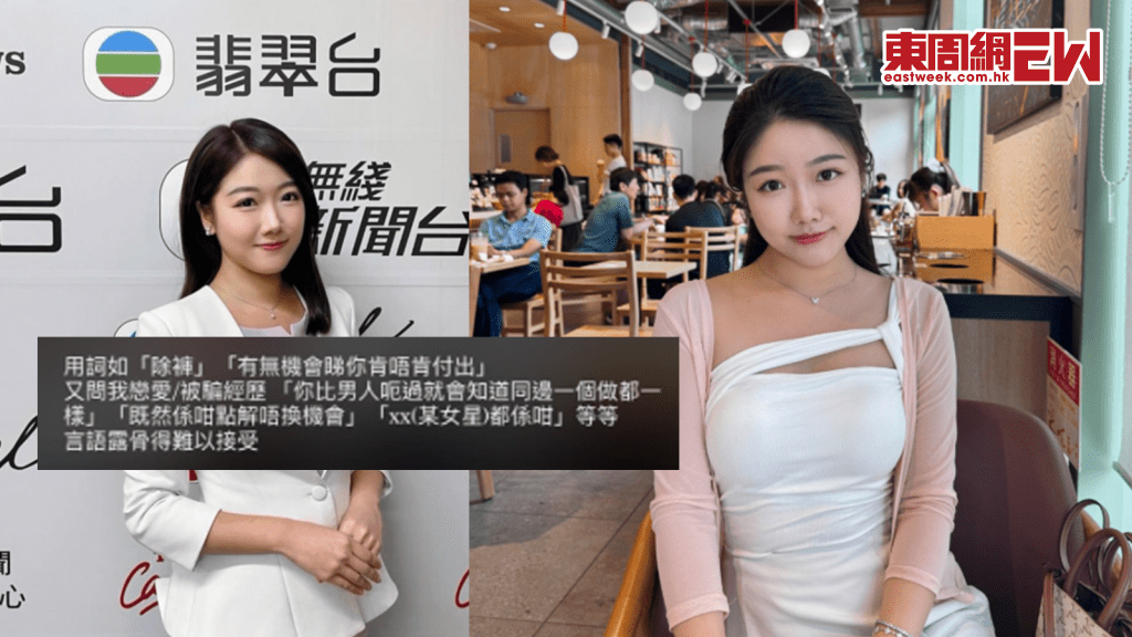 前TVB主播譚詩雅驚爆曾被提出「肉體換機會」 拒潛規則 當場痛哭