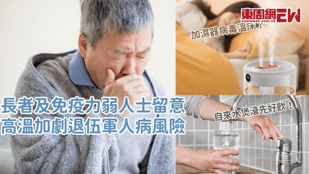 高溫加劇退伍軍人病風險 長者及免疫力弱人士須留神│康健講健康