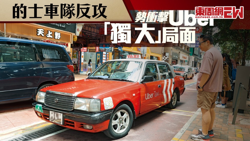 Uber收購HKTaxi之後，在本港的網約車平台市場猶如「獨大」。