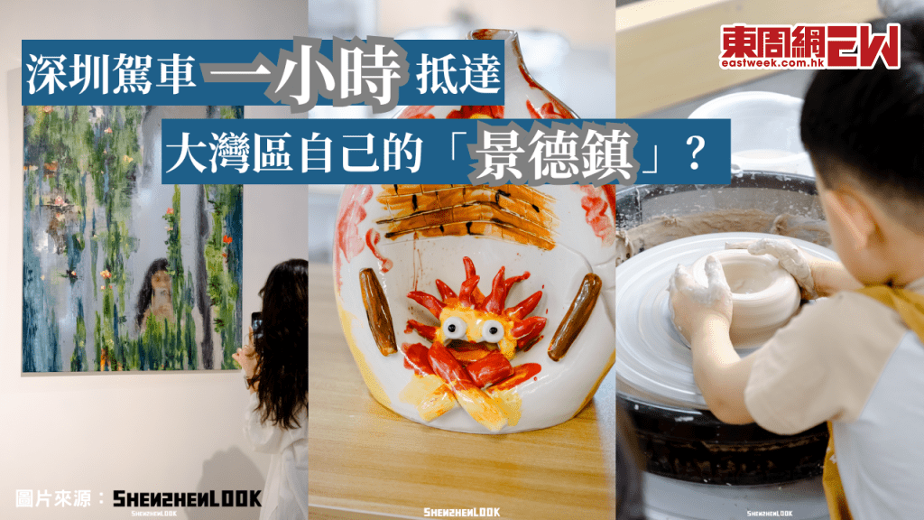 深圳駕車一小時抵達大灣區自己的「景德鎮」？思聯藝術園陶瓷/藝術體驗一日遊