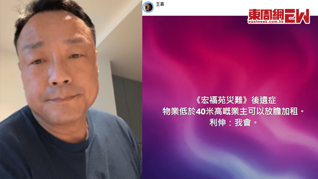 大埔宏福苑五級火丨王喜叫業主可以放膽加租  網民怒轟涼薄