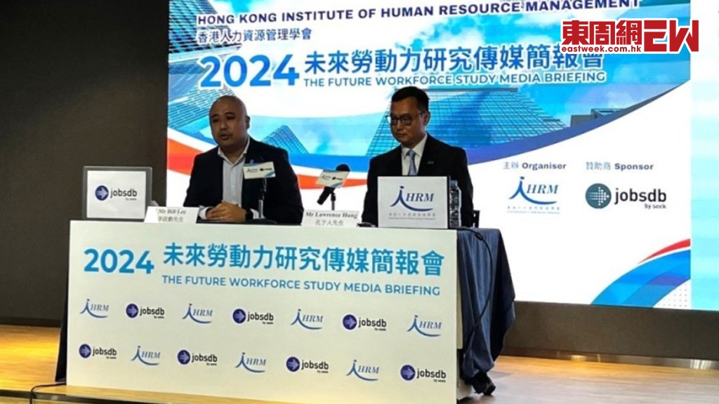 香港人力資源管理學會今日公布「未來勞動力研究 2024」結果。