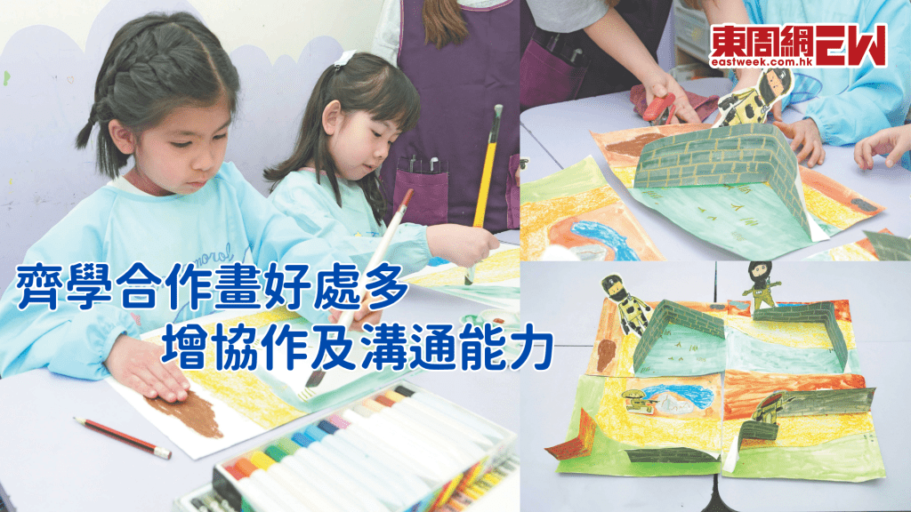 齊學合作畫好處多 增協作及溝通能力│資優教室