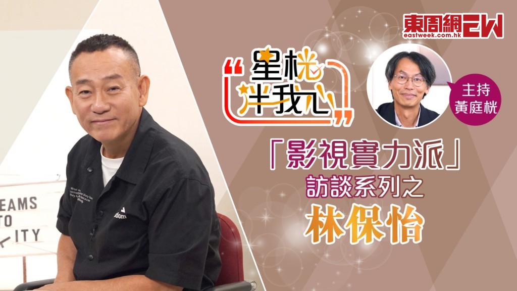 林保怡提名《金雞獎》影帝 送花冧李珊珊 激罕親揭秘密關係  | 星桄伴我心