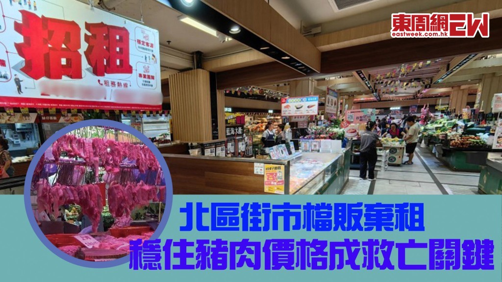 北上買餸｜北區街市生意首當其衝 檔販棄租 穩住豬肉價格成救亡關鍵