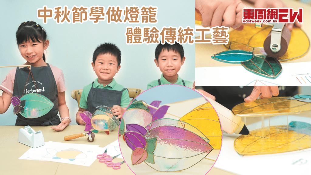 中秋節學做楊桃燈籠 體驗傳統工藝