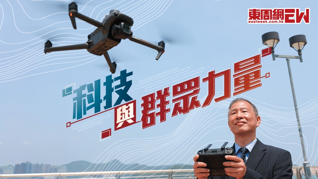 李偉鵬投身測量工作三十年，十多年前已使用無人機做土地測量，是業界的先驅。