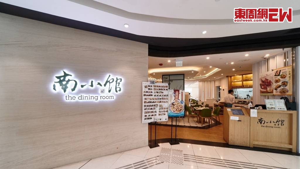 南小館全線分店結業