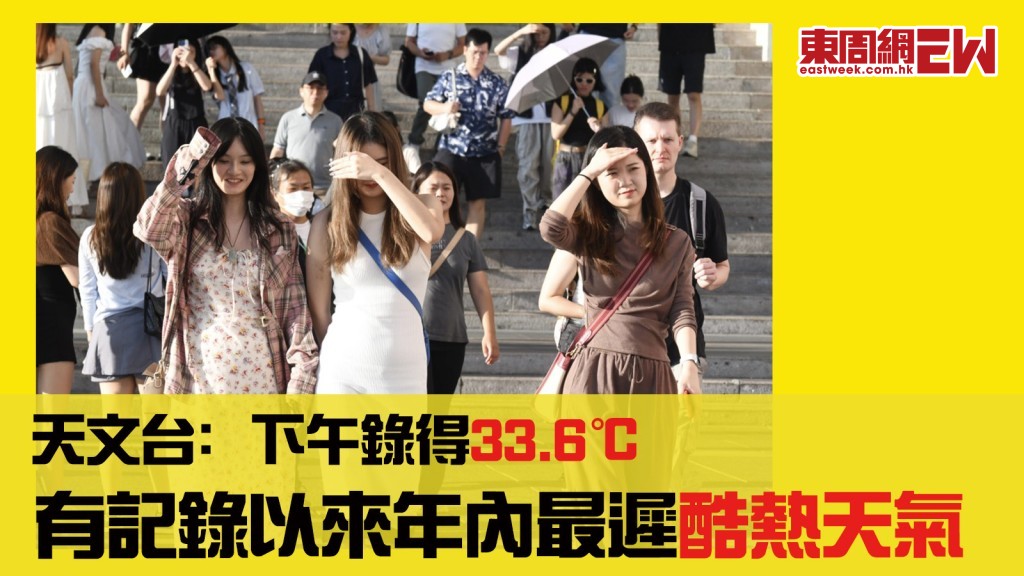 本港下午錄得33.6℃ 天文台有記錄以來年內最遲酷熱天氣