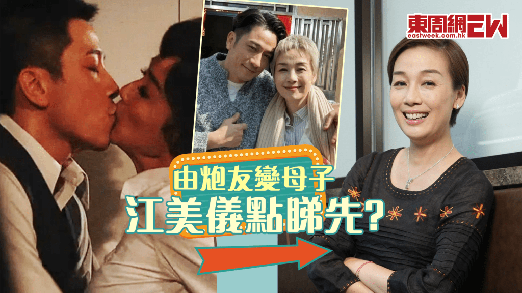江美儀同吳卓羲由炮友變到做佢阿媽 劇透《璀璨之城》毒殺二奶！｜獵奇心態玩交友App差點中招