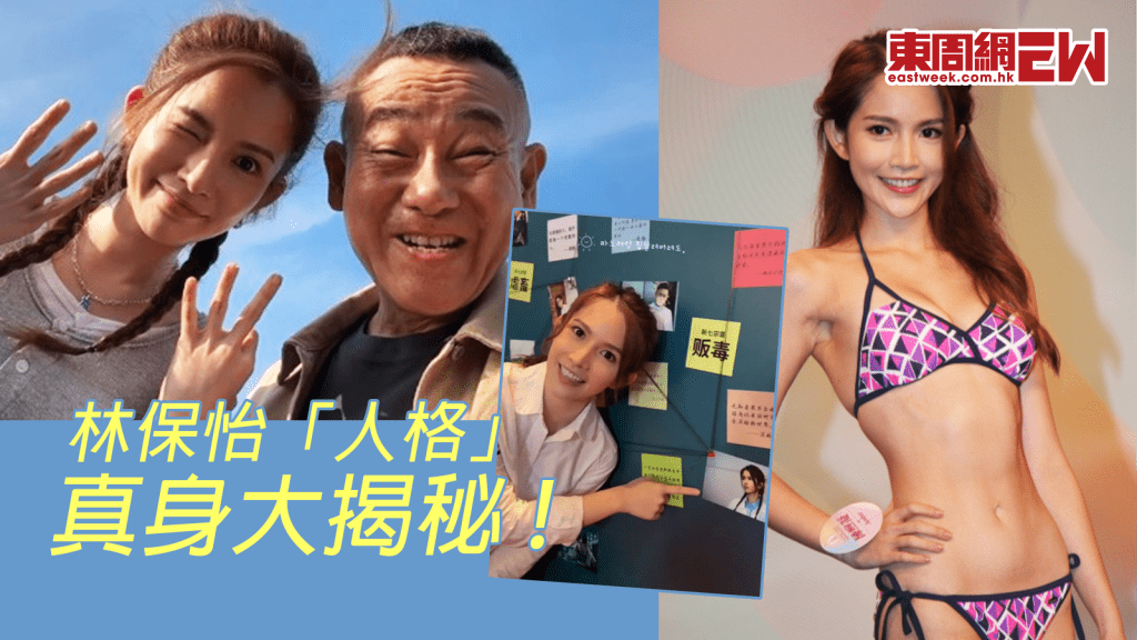 刑偵12｜陳若思真身大揭秘 飾林保怡「人格」 選美五強不入情緒崩潰