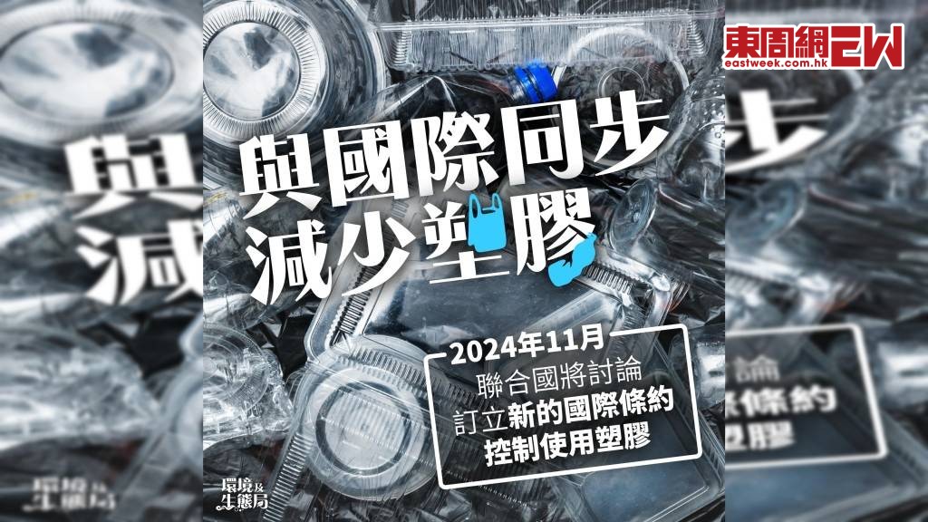 新法例適應期即將結束 環境局會按減塑成效檢視逐步擴大管制範圍