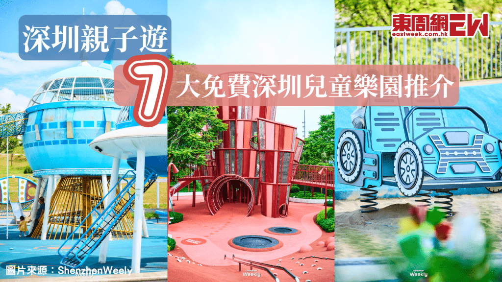深圳親子遊必睇 | 7大熱門免費深圳兒童樂園推介 火星主題/幾何主題/恐龍主題總有一款適合你！