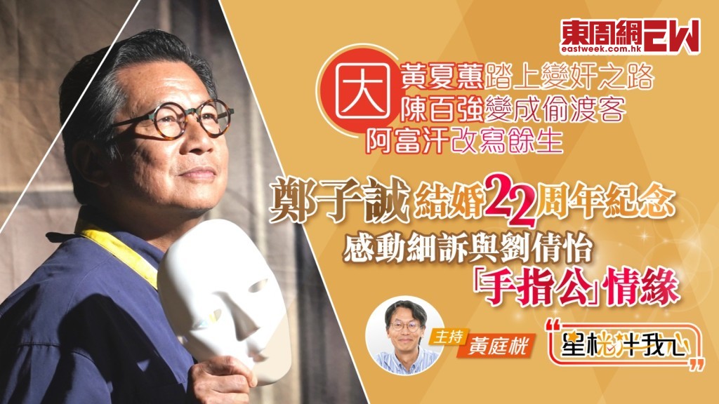 鄭子誠 誰似你這般欣賞我