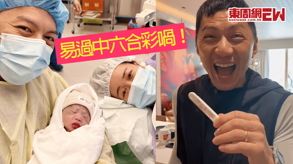 袁偉豪望住驗孕棒狂喜：易過中六合彩喎！ 網友忘我恭喜「咁快第3胎」
