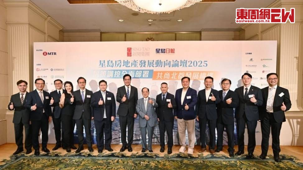 星島新聞集團今日(9日)舉辦「星島房地產發展動向論壇2025」,探討 樓市新形勢及北部都會區發展潛力。