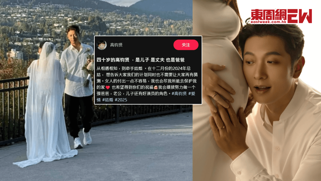 高鈞賢宣布結婚兼升呢做爸爸 ! 恭喜 !  恭喜 ! 