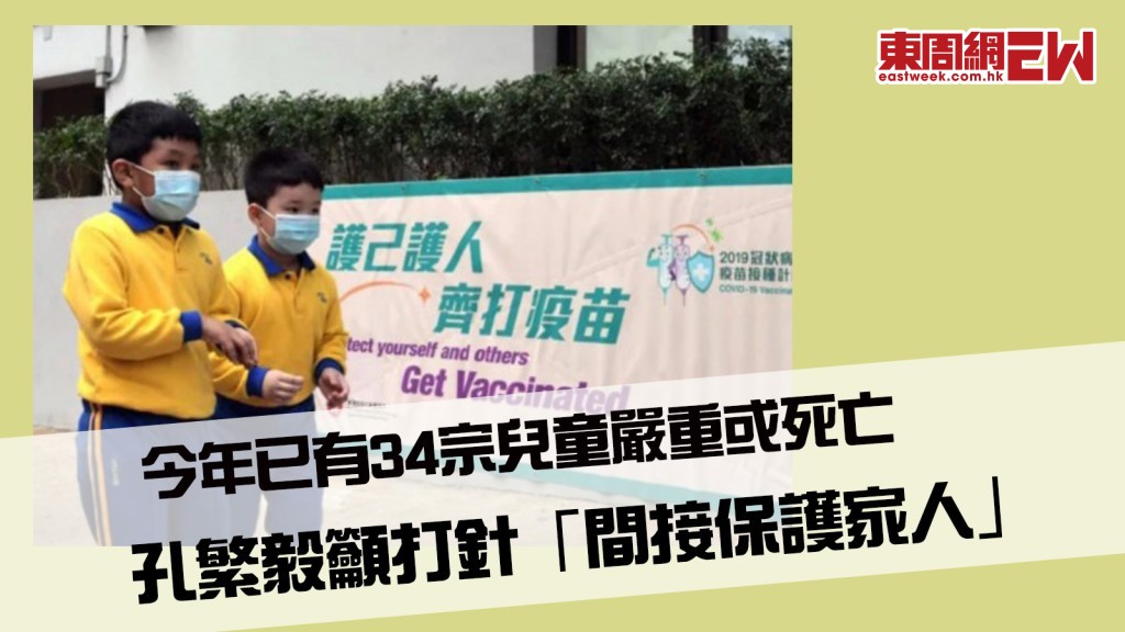 冬季流感高峰︱今年已有34宗兒童嚴重或死亡 孔繁毅籲打針「間接保護家人」