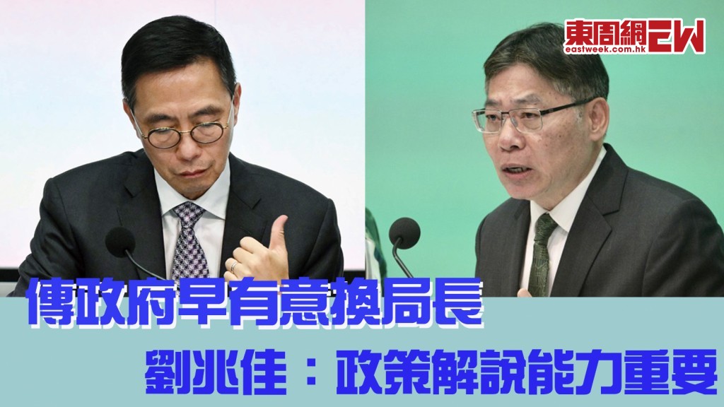 楊潤雄林世雄免職︱傳政府早有意換局長 劉兆佳：政策解說能力重要