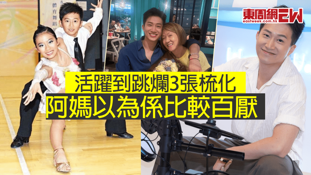 曾展望確診過度活躍症│ 上堂期間玩捉迷藏 跳爛3張梳化 長期都好high