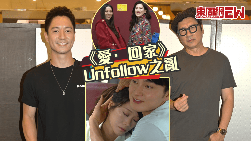 非份之罪│單立文解構《愛·回家》Unfollow之亂  吳偉豪稱「安Bon CP」冇問題