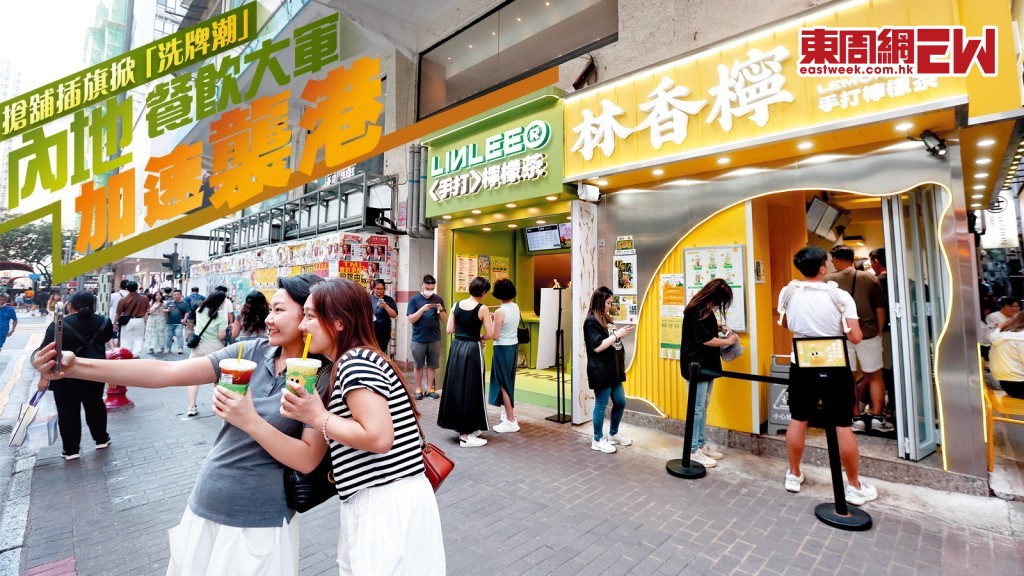 內地茶飲店近年積極開店插旗，其中「香港林香檸」短短大半年於本港開了十 間分店。