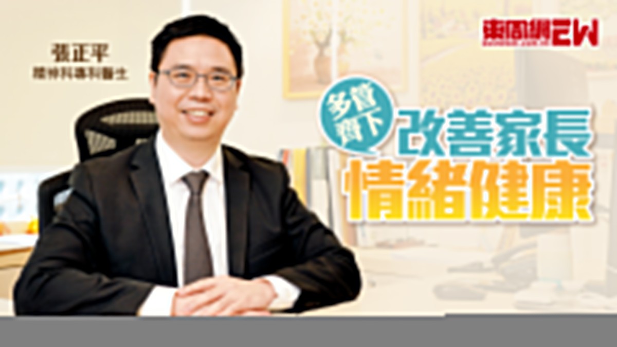 腸道微生態｜多管齊下 改善家長情緒健康