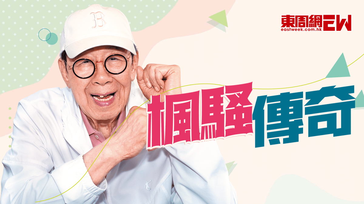 修哥胡楓以94歲高齡紅館開個唱 延續「楓騷傳奇」終極挑戰世界紀錄