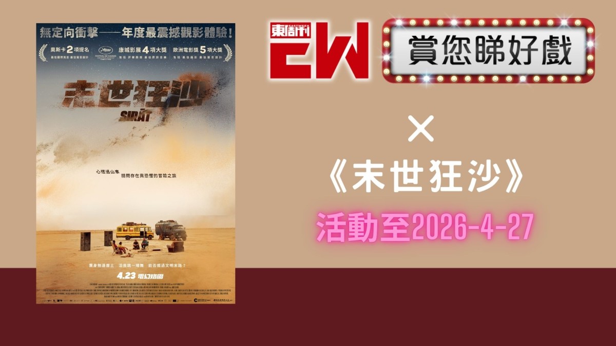 賞您《末世狂沙》換票證20張｜東周JETSO