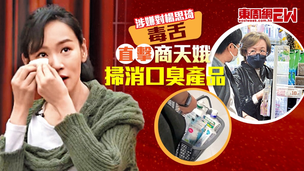涉嫌對楊思琦毒舌 直擊商天娥狂掃消口臭產品