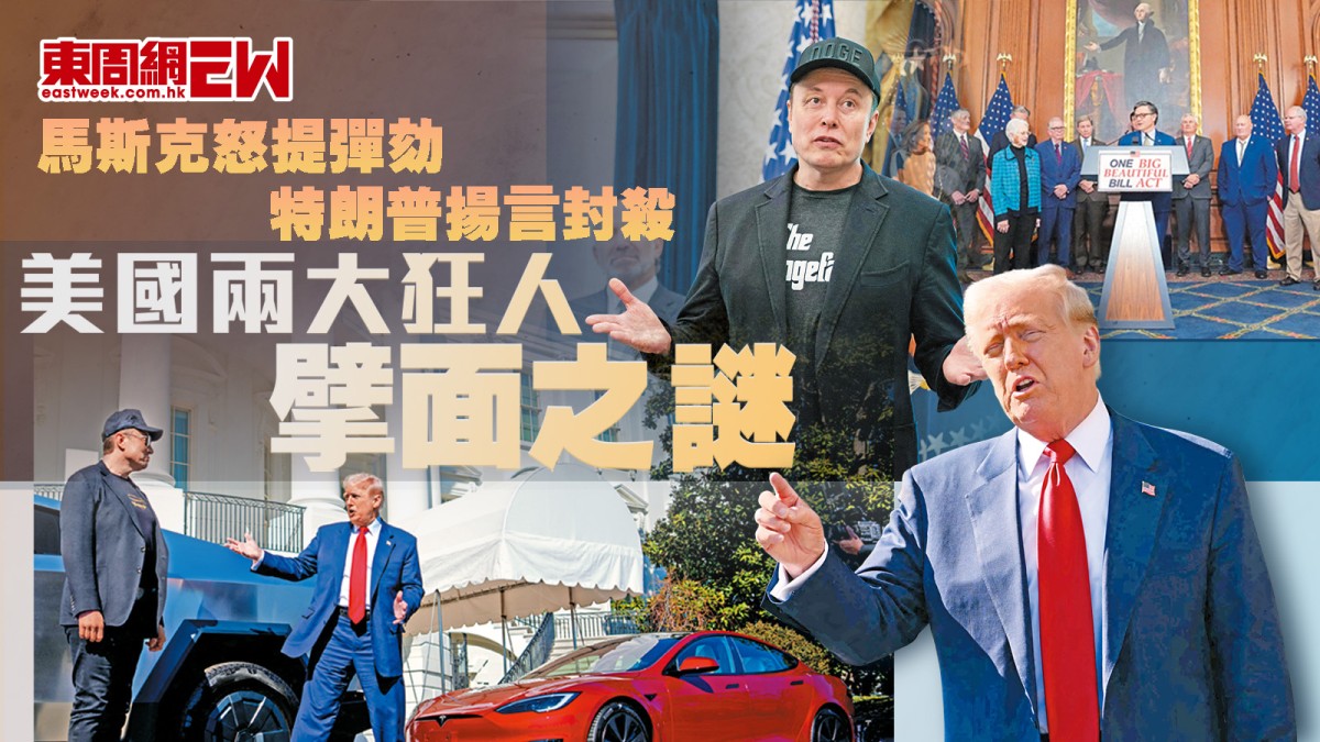 馬斯克怒提彈劾特朗普揚言封殺美國兩大狂人擘面之謎︱國際解碼