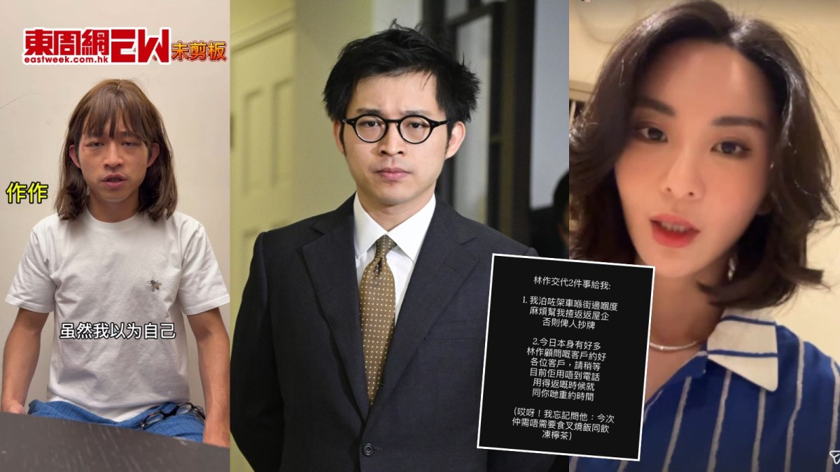 林作捲JPEX涉詐騙案被落案起訴女友裕美急忙代為交代兩件事