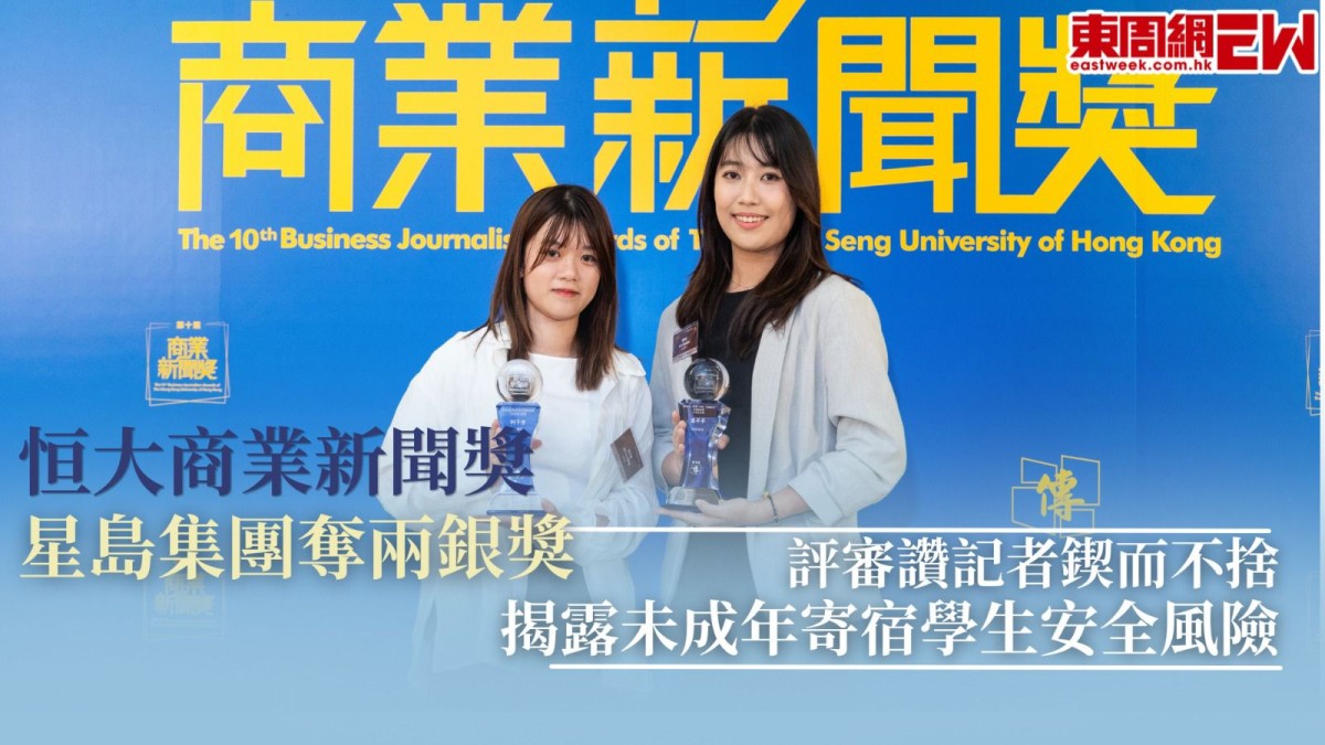 恒大商業新聞獎　星島集團奪兩銀獎