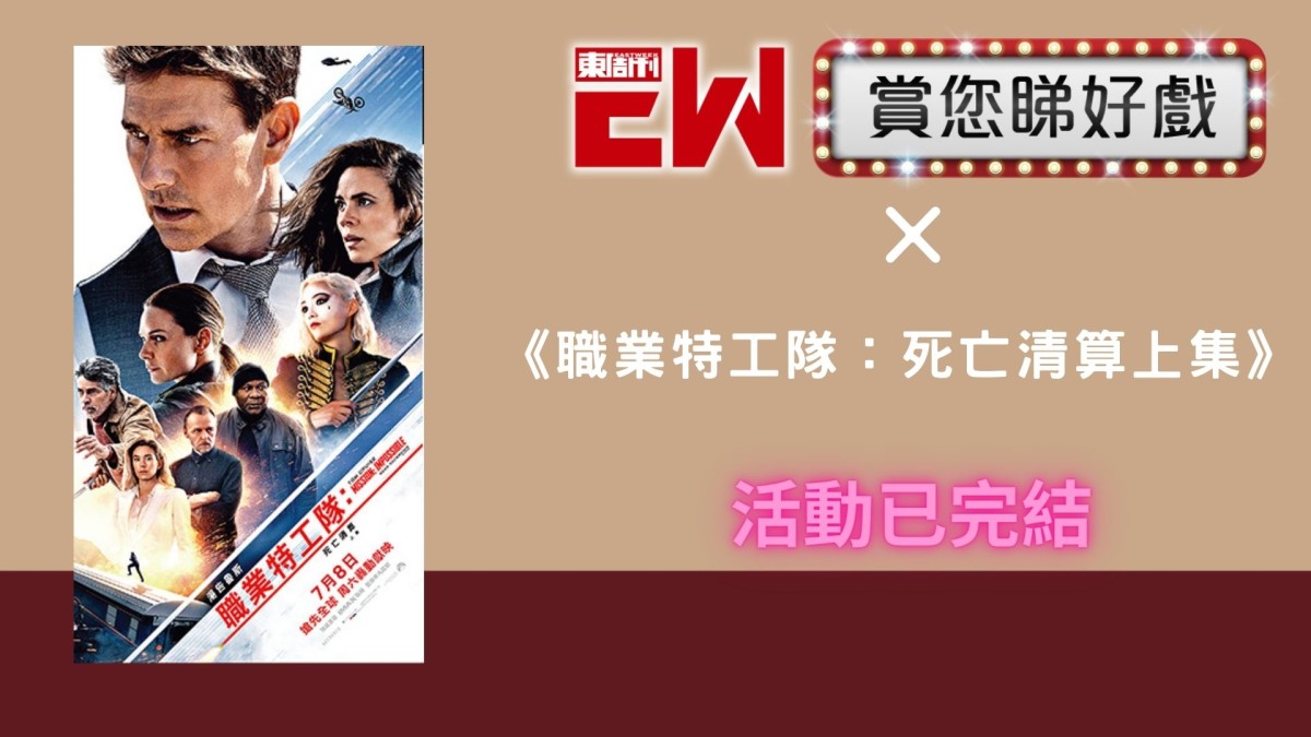 賞您換票證｜《職業特工隊：死亡清算上集》換票證30張