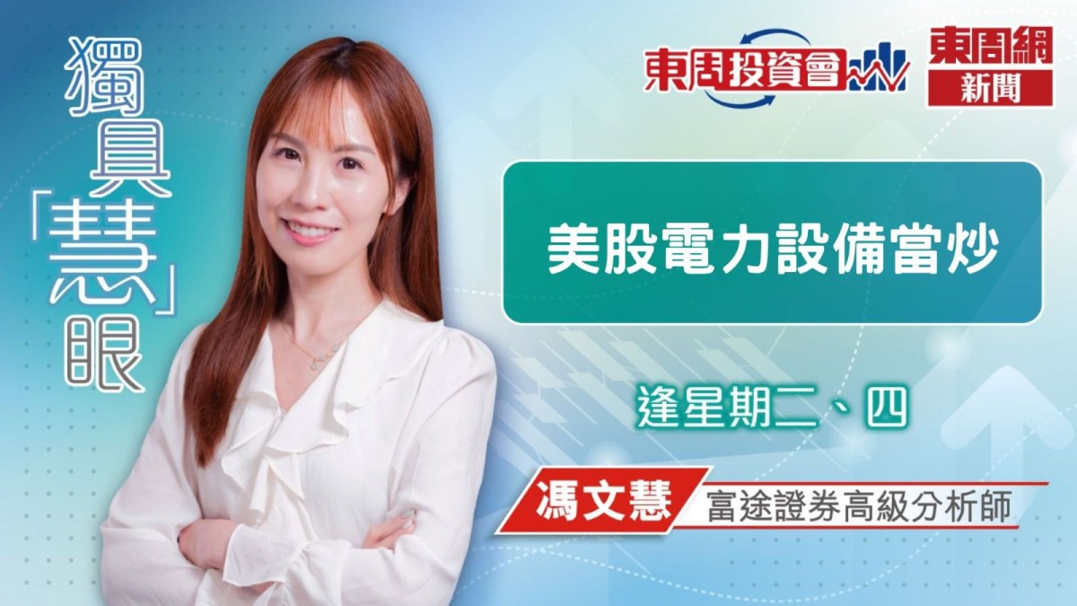 美股電力設備當炒