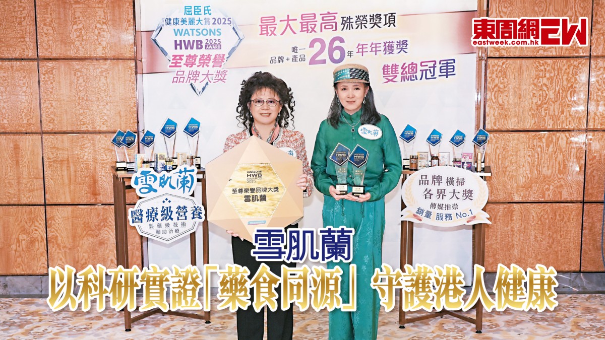 香港服務大獎2026｜保健食品