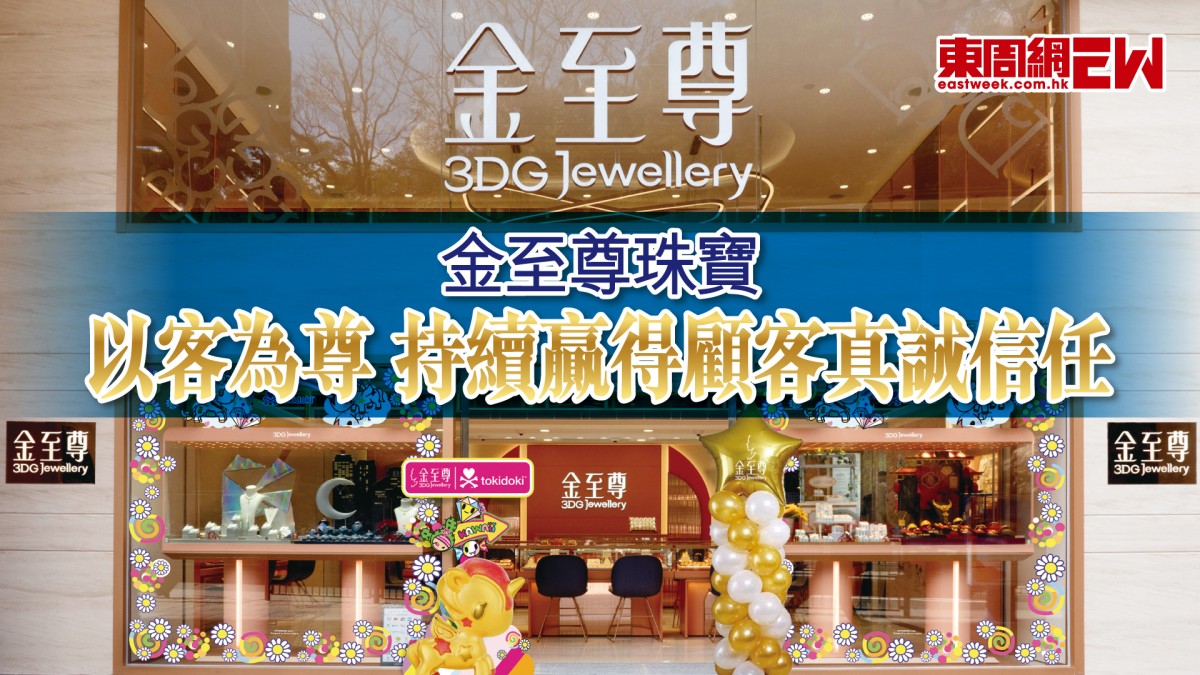 香港服務大獎2026｜珠寶金行