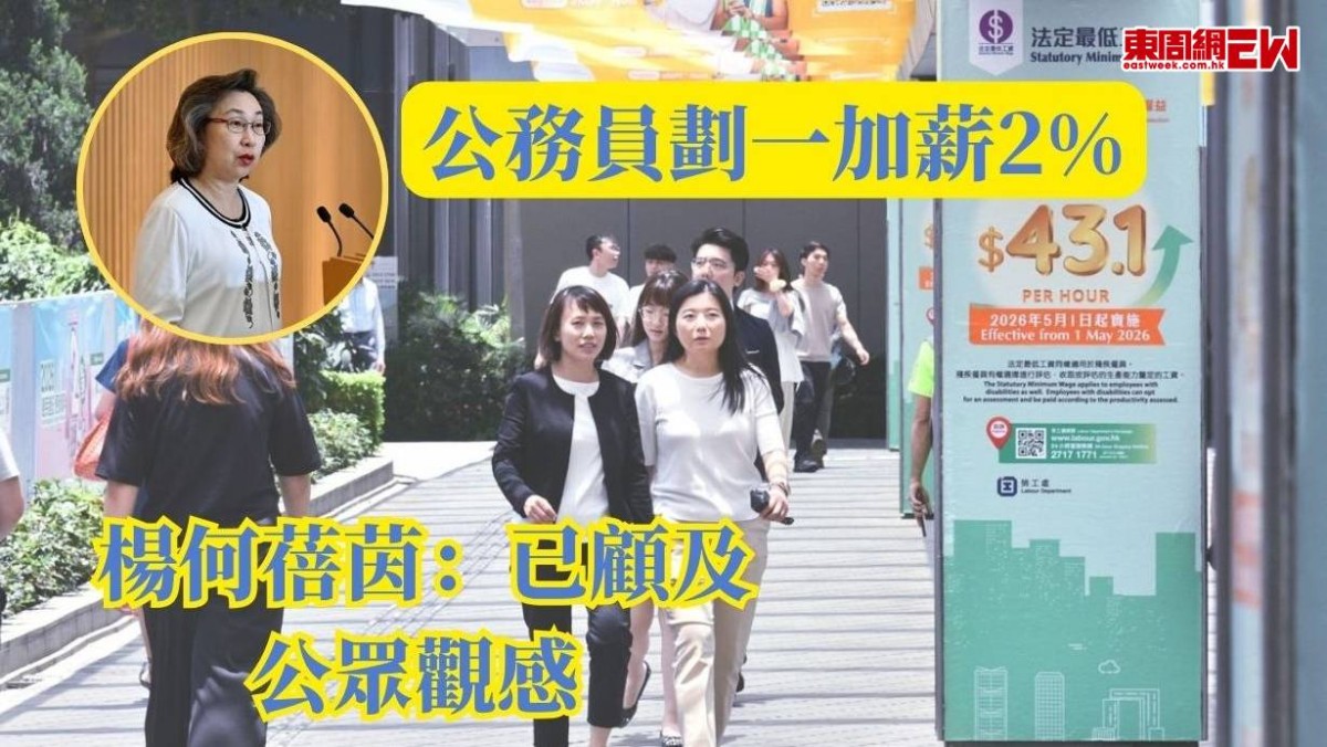 公務員劃一加薪2%  楊何蓓茵：已顧及公眾觀感