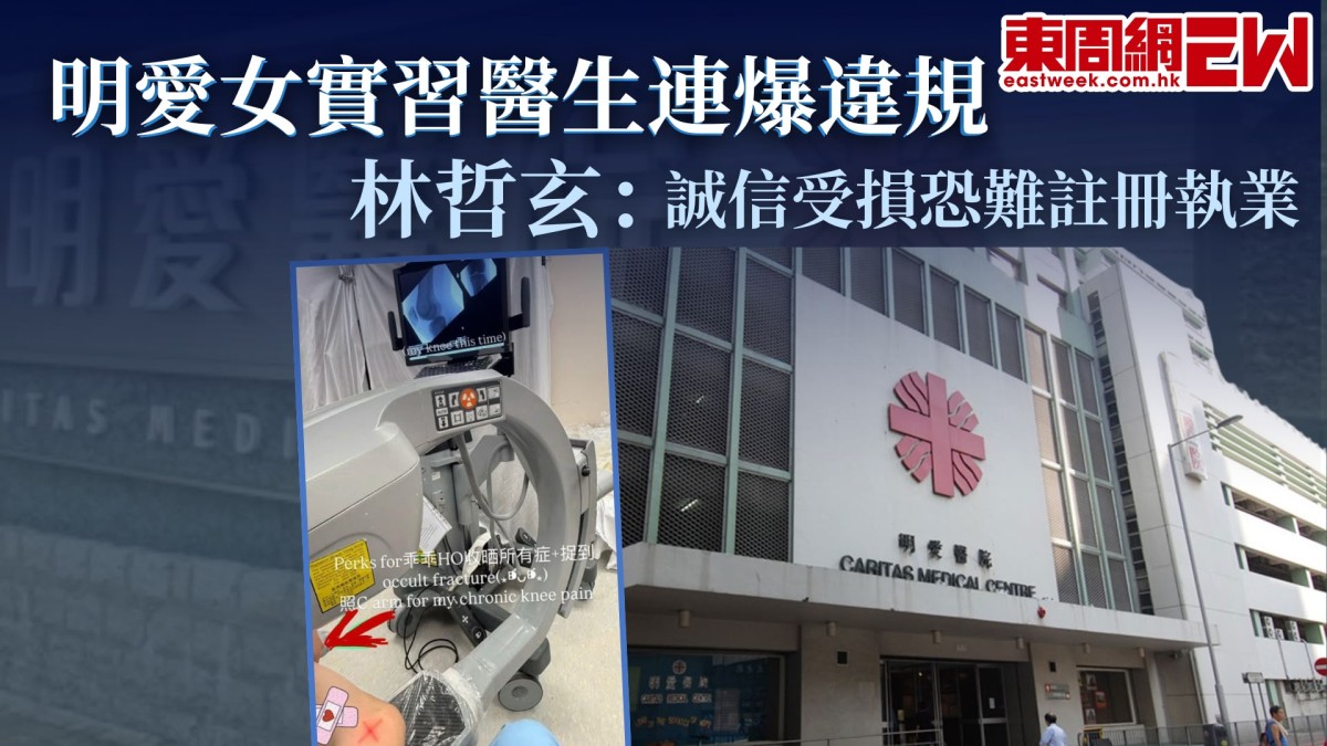 明愛女實習醫生連爆違規  林哲玄：誠信受損恐難註冊執業