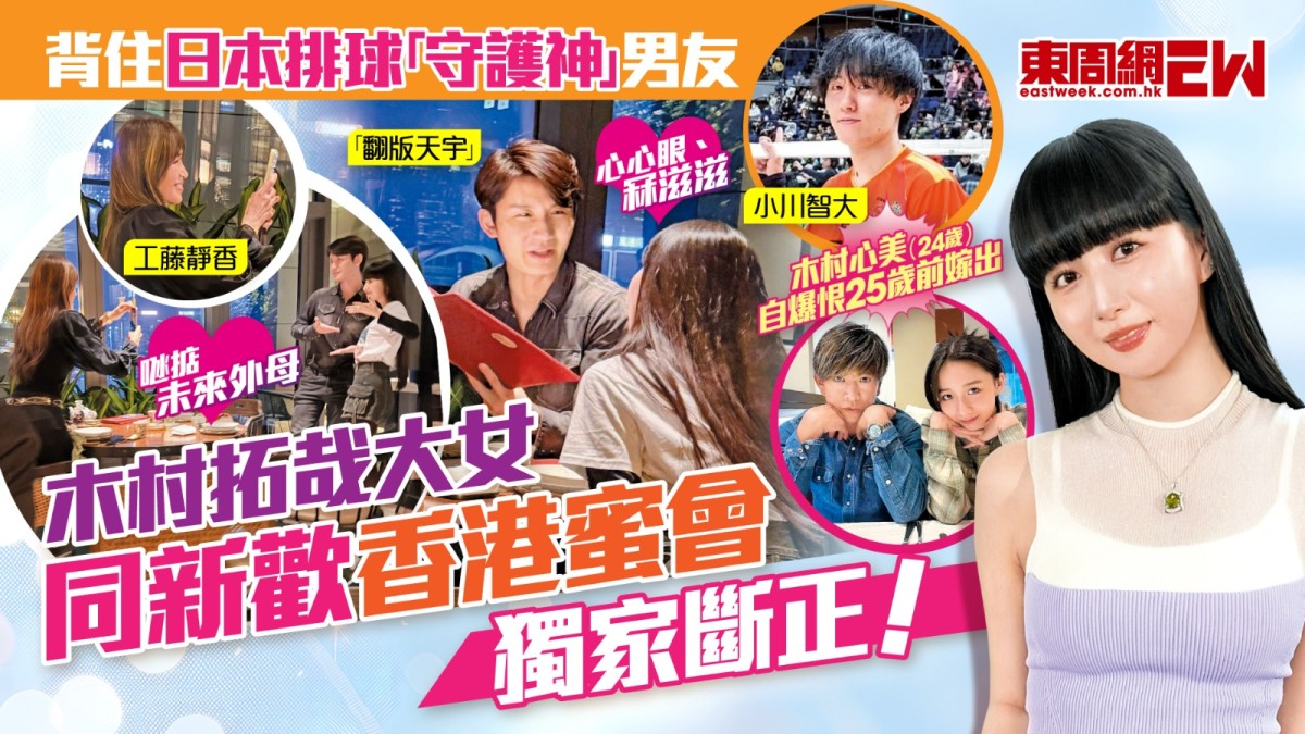 木村拓哉大女同新歡 香港蜜會 獨家斷正！