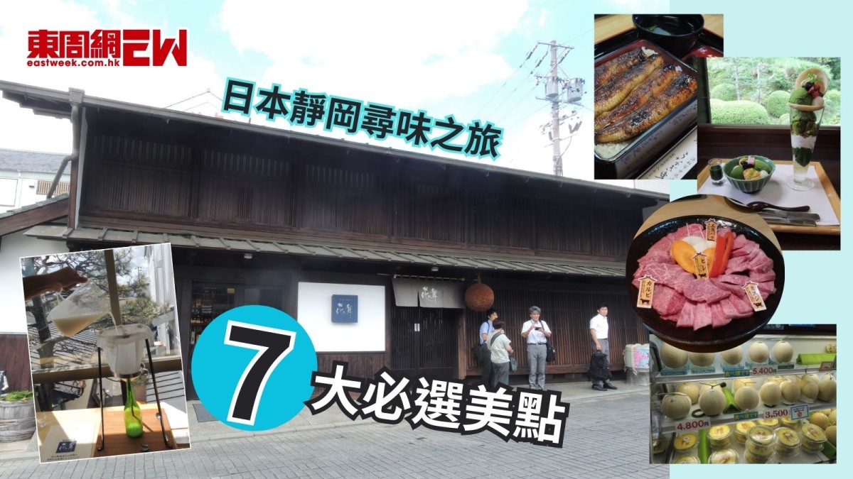 遊日必選︱ 日本靜岡尋味之旅7大必選美點