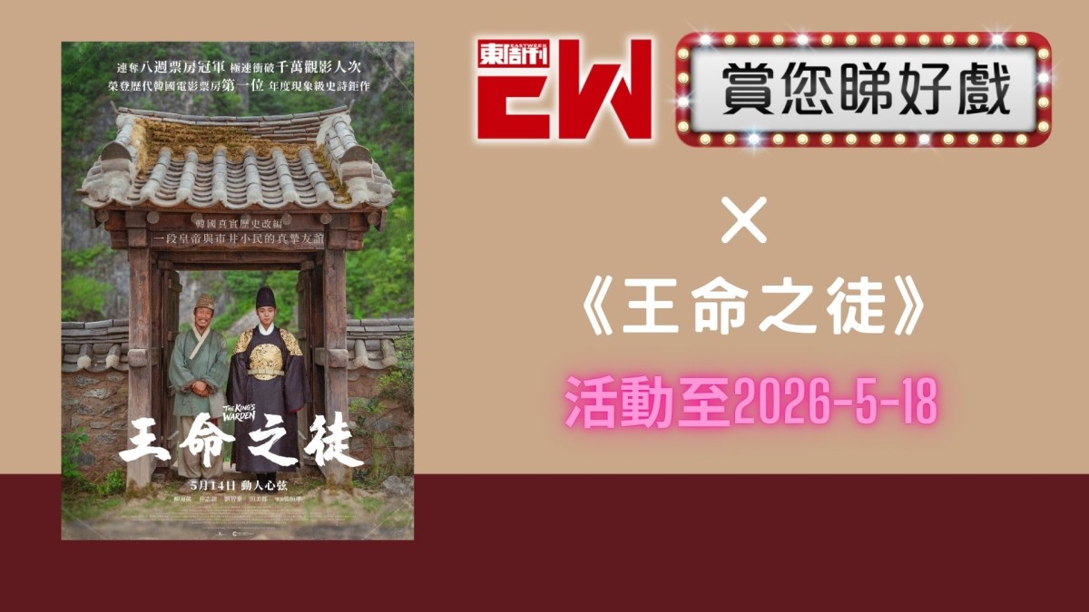 賞您《王命之徒》換票證20張｜東周JETSO