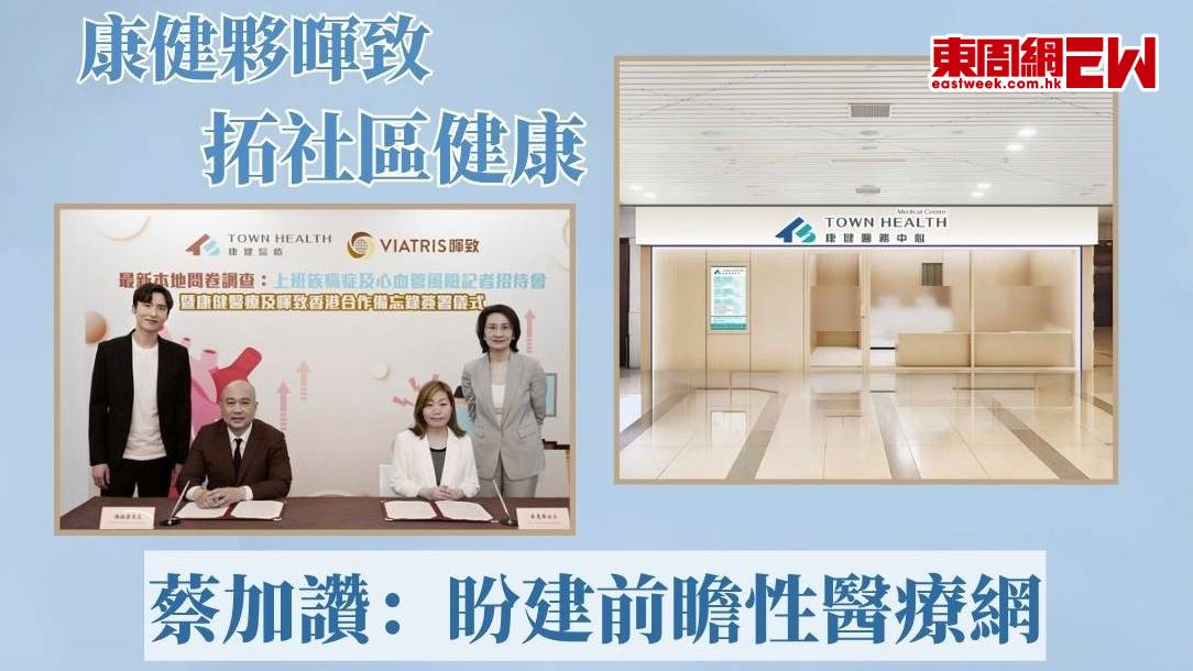 康健夥暉致拓社區健康 推動「早預防、早檢測」 蔡加讚：盼建前瞻性醫療網