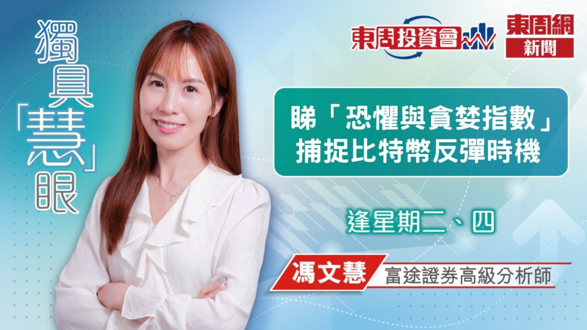 睇「恐懼與貪婪指數」 捕捉比特幣反彈時機