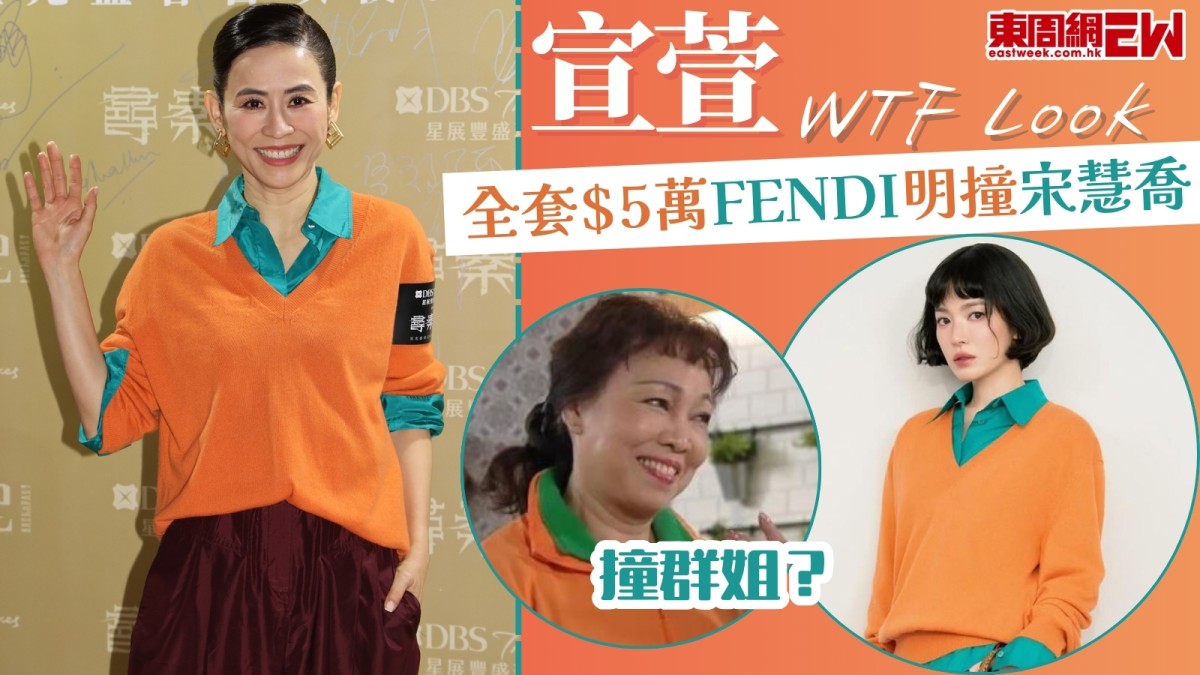 宣萱《尋秦記》登場撞衫無綫「群姐」及宋慧喬！全裝扮5萬港元FENDI